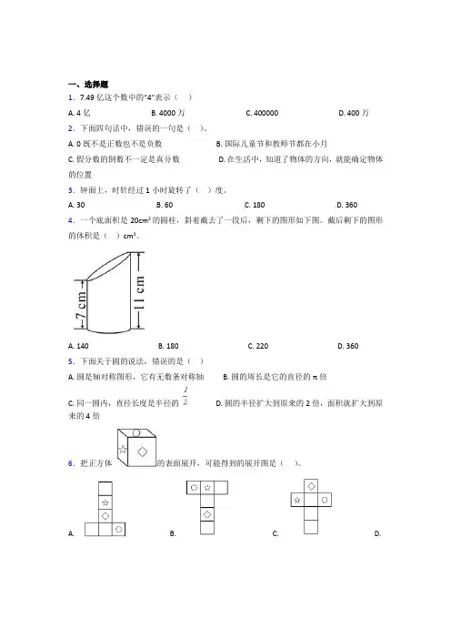 (五套试卷)【苏教版】小学数学小升初试卷附答案