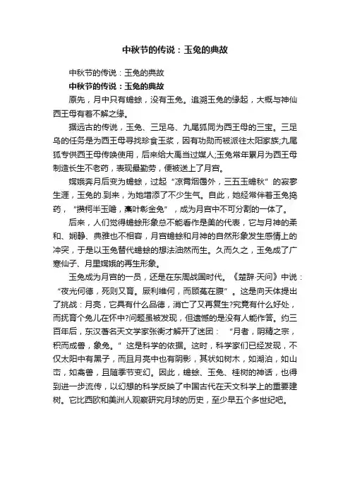 中秋节的传说：玉兔的典故
