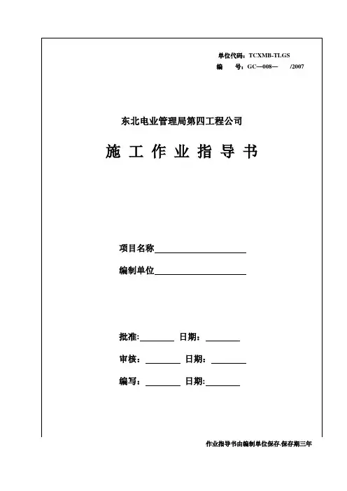 (专业公司上报的)吸收塔施工作业指导书