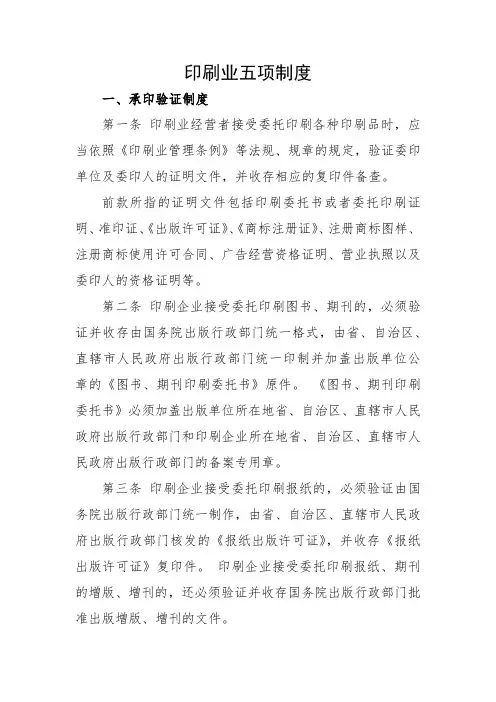 印刷业五项制度