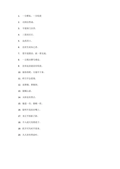 谚语俗语20条中英对照练习翻译