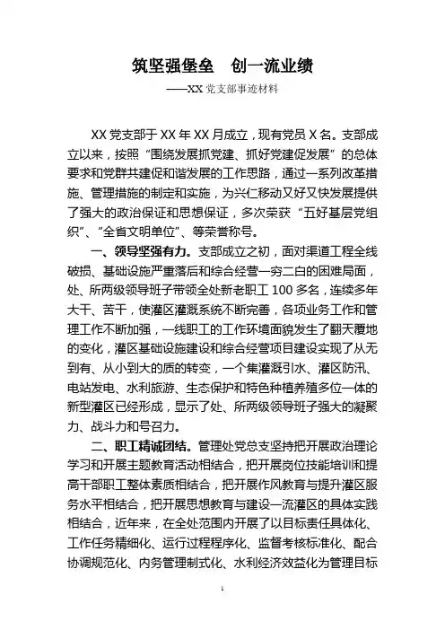 优秀基层党组织事迹材料1