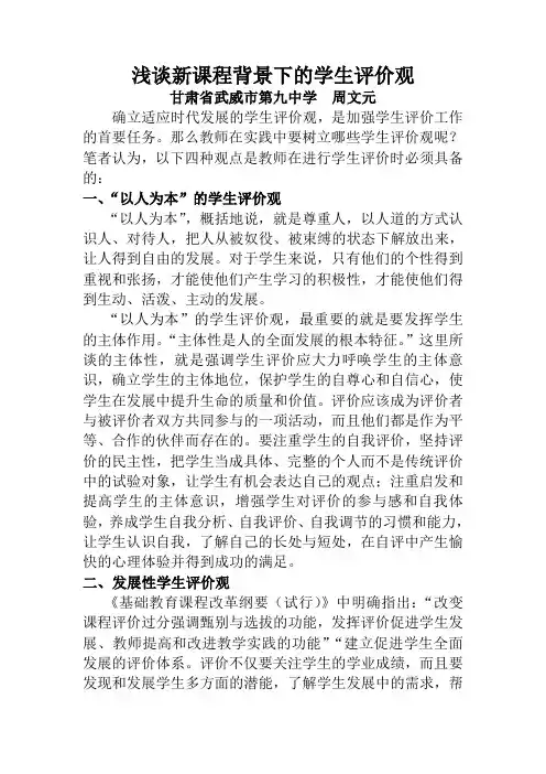 浅谈新课程背景下的学生评价观