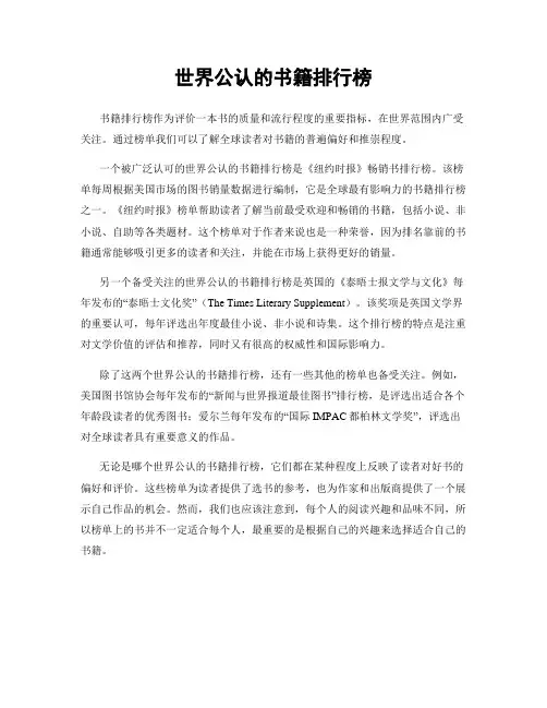 世界公认的书籍排行榜