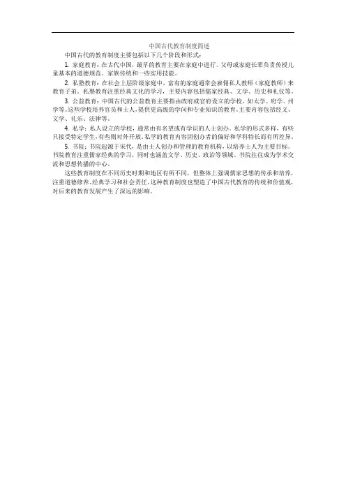 中国古代教育制度简述