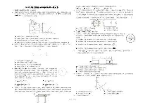 2019年河北省唐山市高考物理一模试卷(解析版)