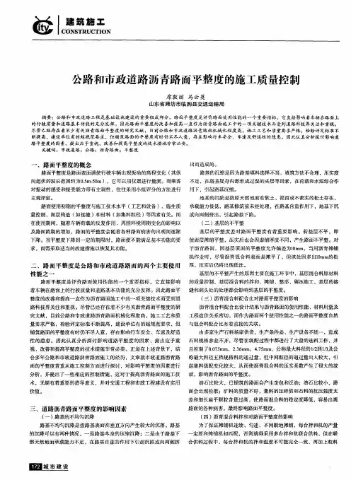 公路和市政道路沥青路面平整度的施工质量控制