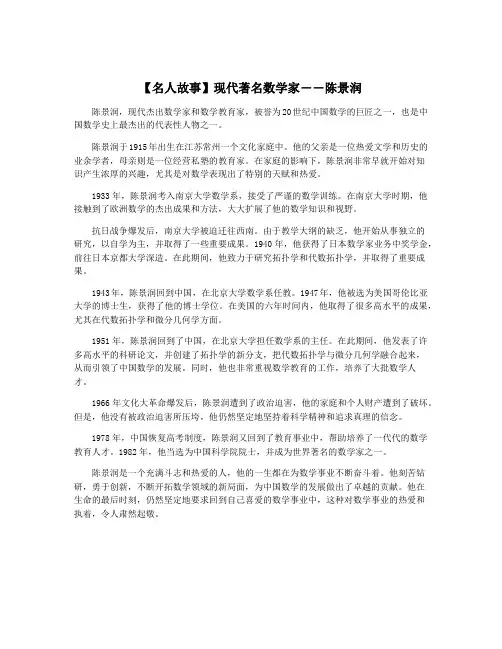 【名人故事】现代著名数学家――陈景润