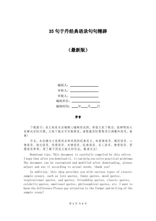 35句于丹经典语录句句精辟