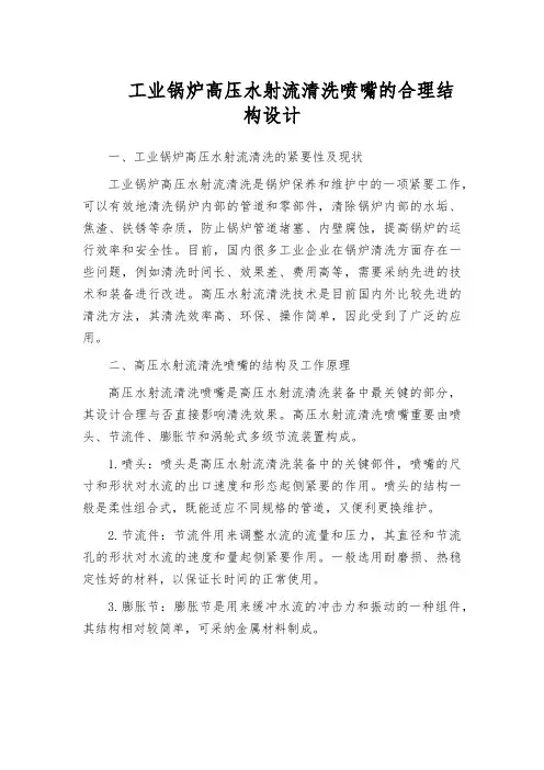 工业锅炉高压水射流清洗喷嘴的合理结构设计