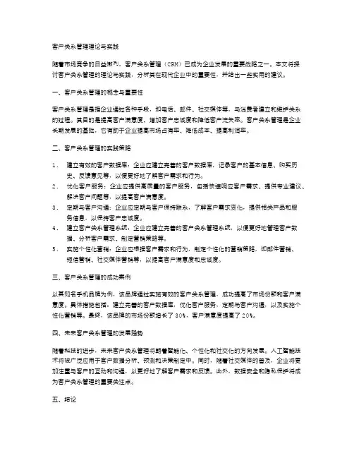 客户关系管理理论与实践