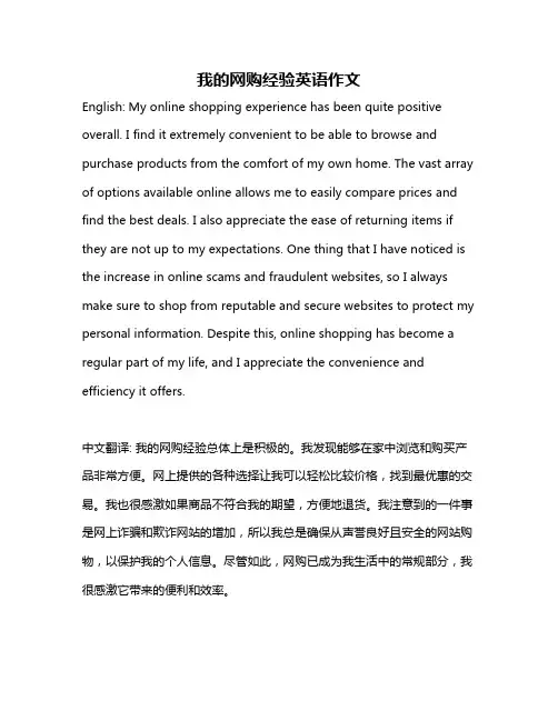 我的网购经验英语作文