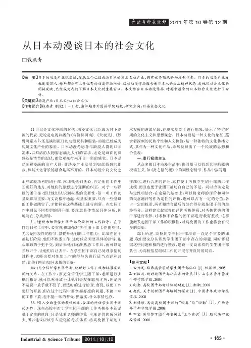 从日本动漫谈日本的社会文化