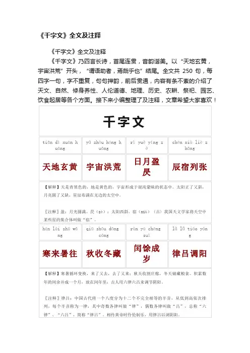 《千字文》全文及注释