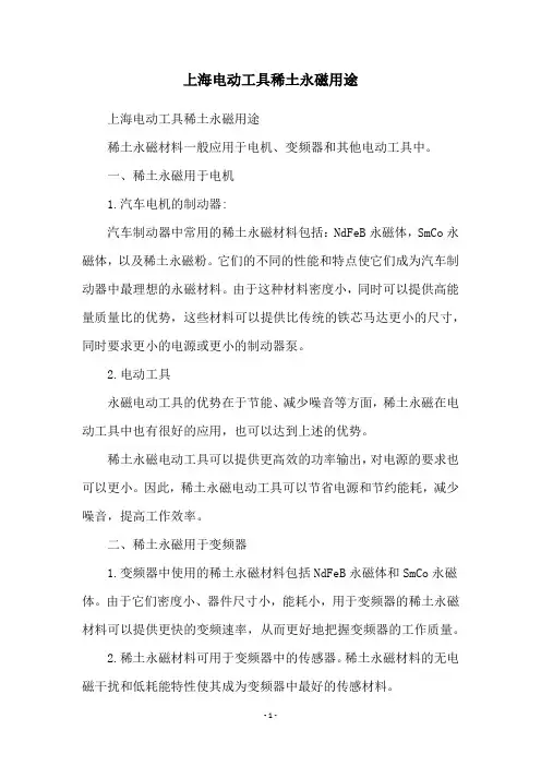 上海电动工具稀土永磁用途