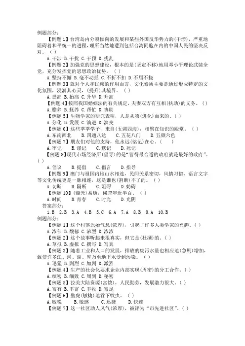 言语理解判断推理题(公务员考试)
