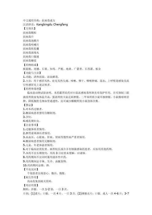抗病毒口服液详细说明书