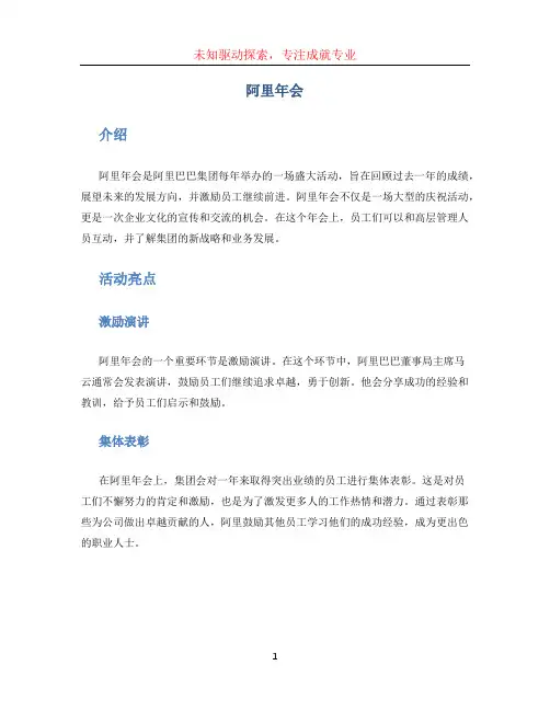 阿里年会 (2)