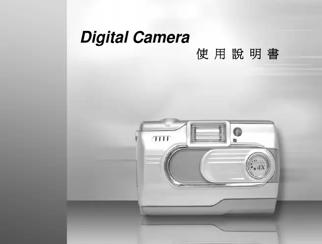 Digital Camera 说明书