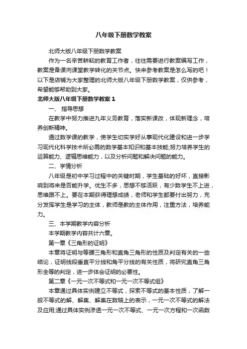 八年级下册数学教案