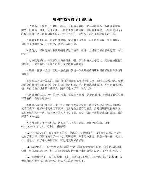 用动作描写的句子四年级