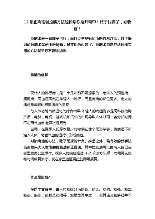 12招正确瑜伽拉筋方法轻松帮你拉开韧带！终于找着了，必收藏！