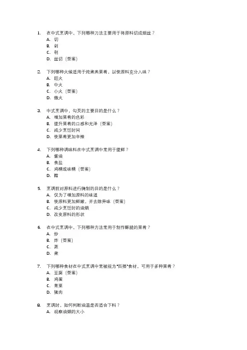 技师中式烹调师考试资料