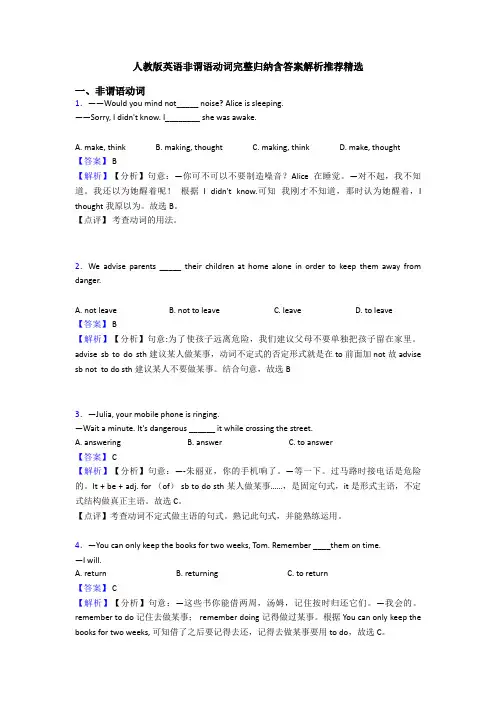 人教版英语非谓语动词完整归纳含答案解析推荐精选