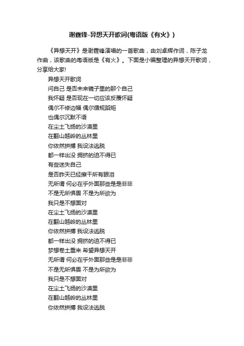 谢霆锋-异想天开歌词（粤语版《有火》）