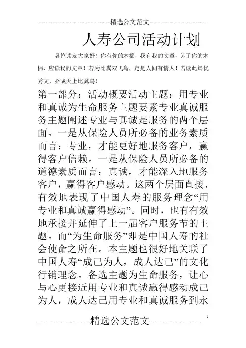 人寿公司活动计划