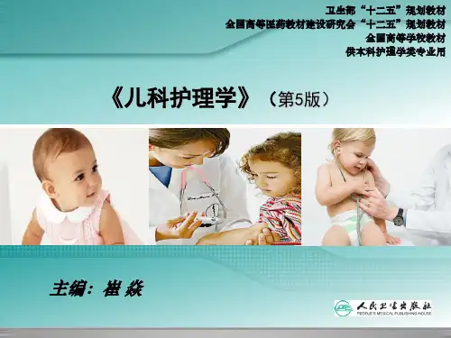 遗传代谢性疾病患儿的护理