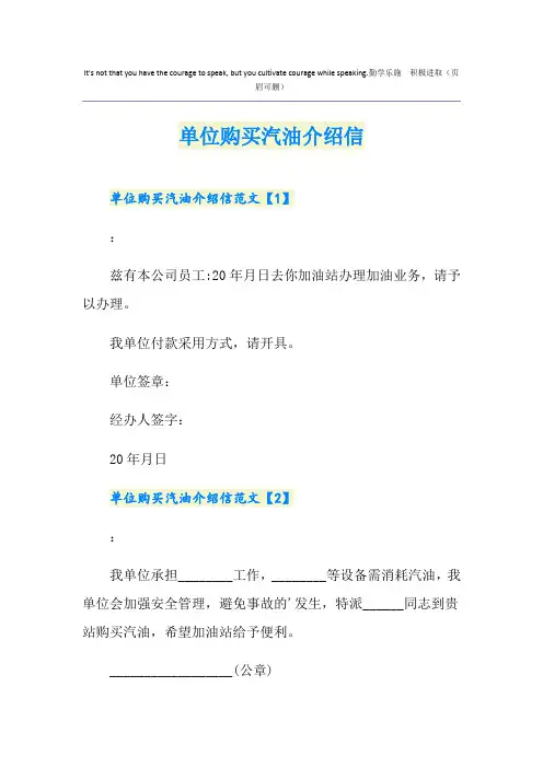 单位购买汽油介绍信