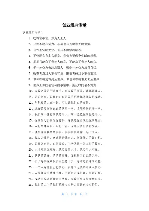 创业经典语录