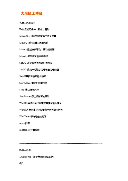 工业机器人指令解析【大全】