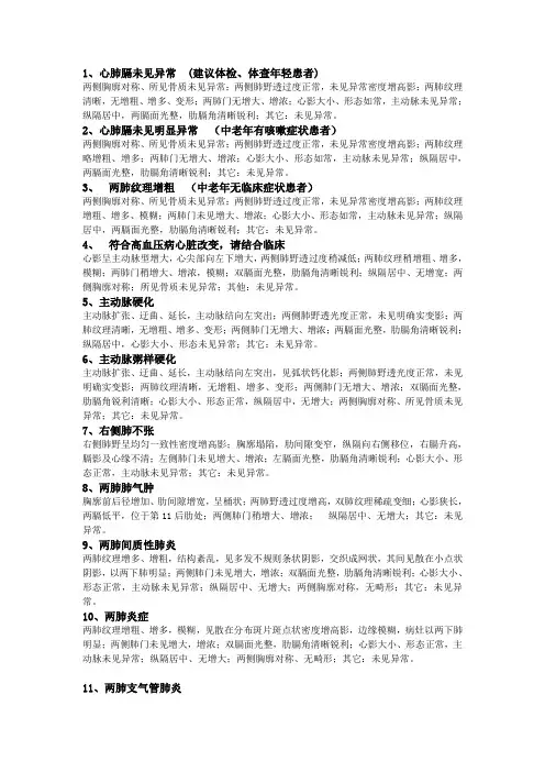 常用X线报告模板