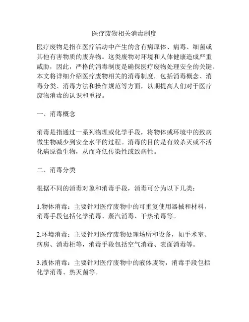 医疗废物相关消毒制度