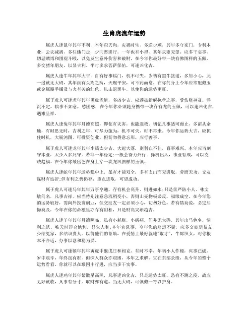 生肖虎流年运势