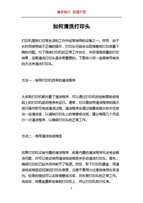 如何清洗打印头