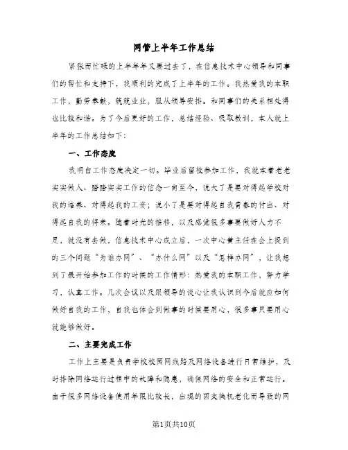 网管上半年工作总结(4篇)