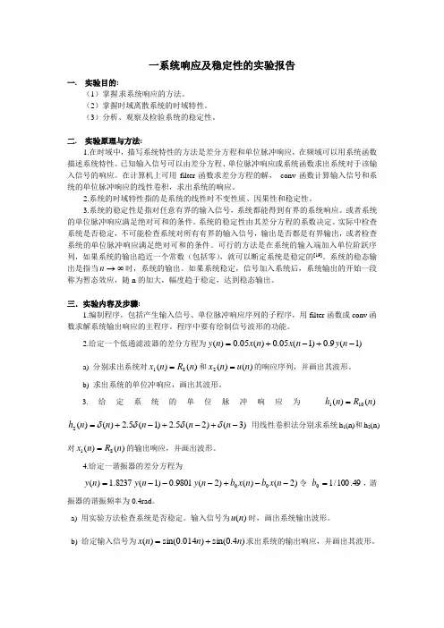 西安电子科大数字信号处理课后实验答案