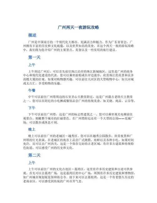 广州两天一夜游玩攻略