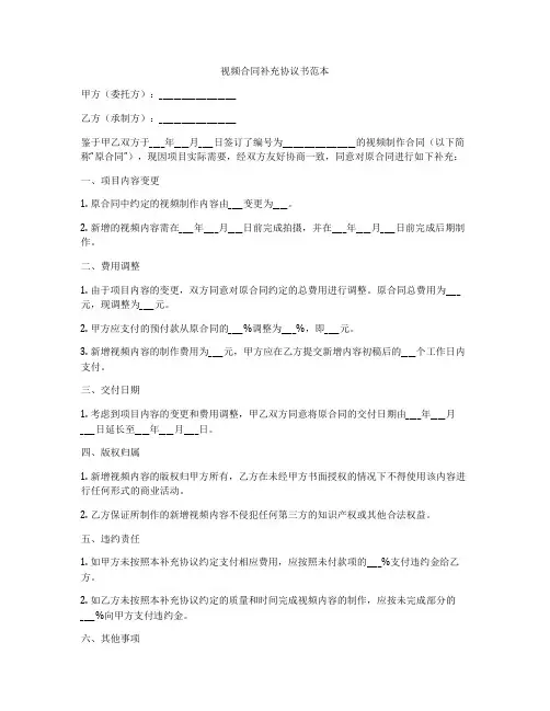 视频合同补充协议书范本