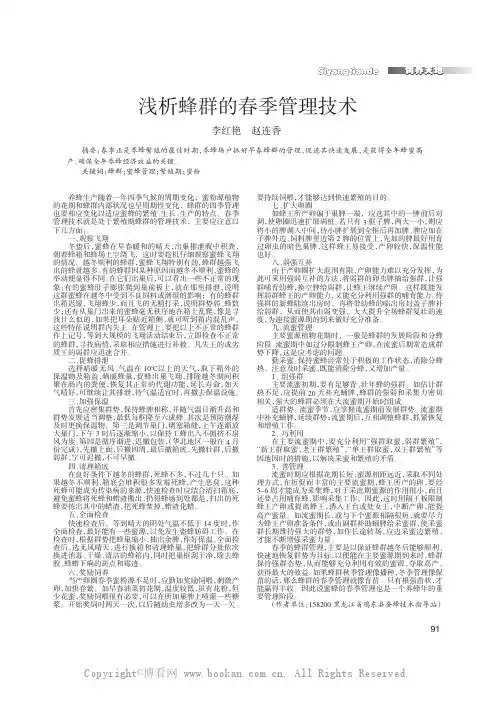 浅析蜂群的春季管理技术