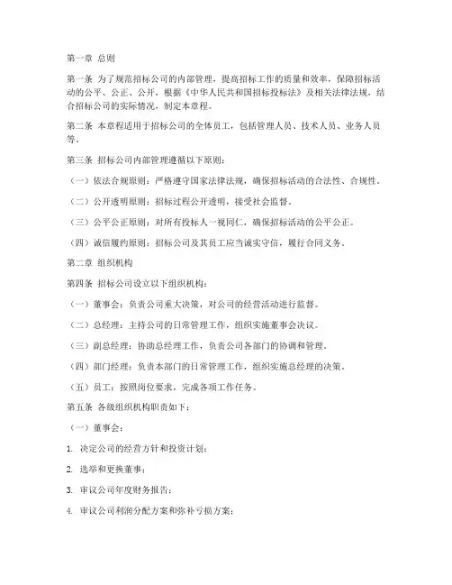 招标公司内部章程
