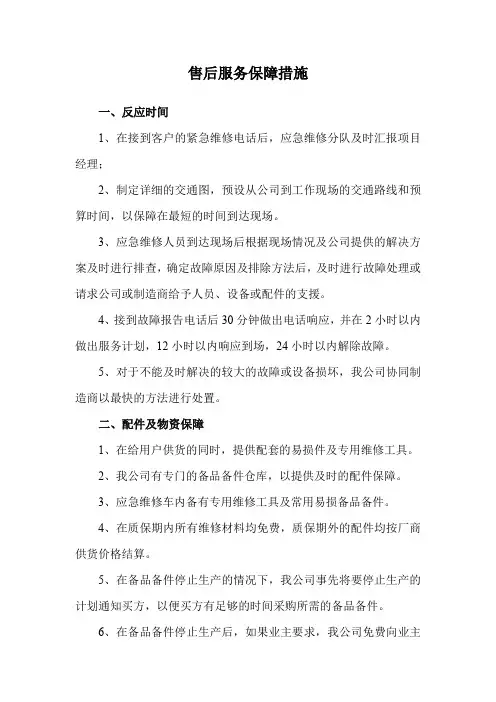售后服务保障措施