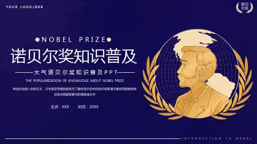 诺贝尔奖知识普及PPT诺贝尔奖奖项设置评选流程PPT课件(框架)