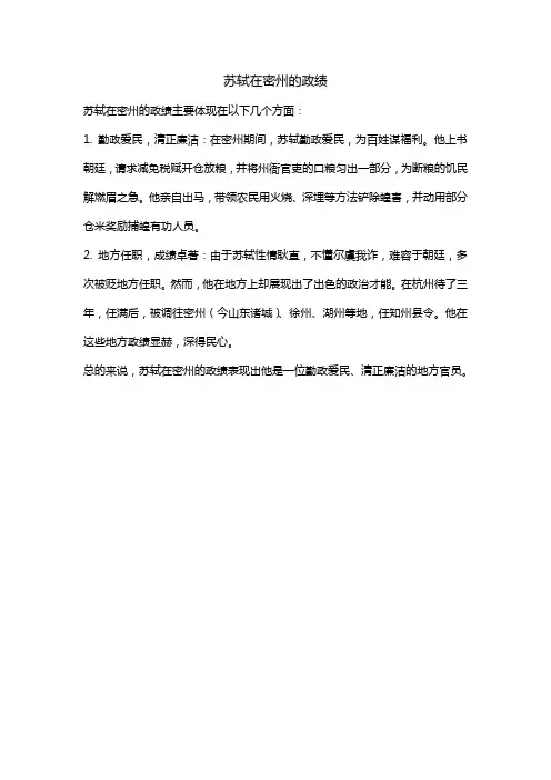 苏轼在密州的政绩