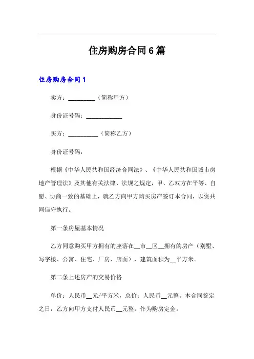 住房购房合同6篇