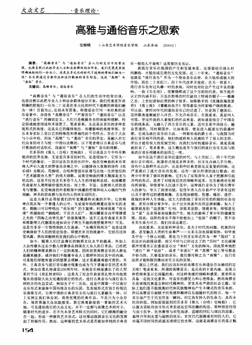 高雅与通俗音乐之思索
