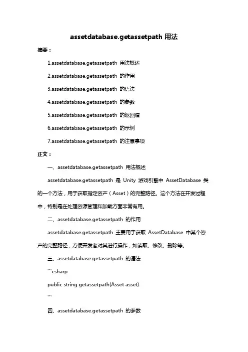 assetdatabase.getassetpath用法